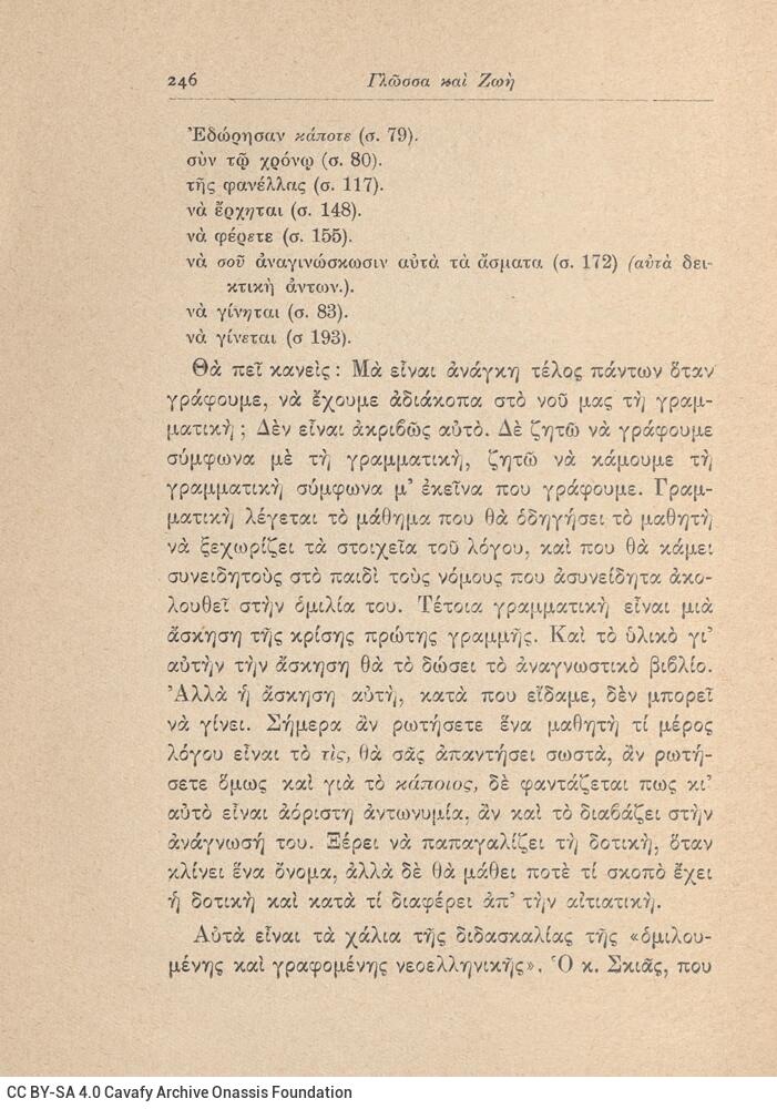 17,5 x 12,5 εκ. 247 σ. + 1 σ. χ.α., όπου στη σ. [1] ψευδότιτλος και κτητορική σφραγ